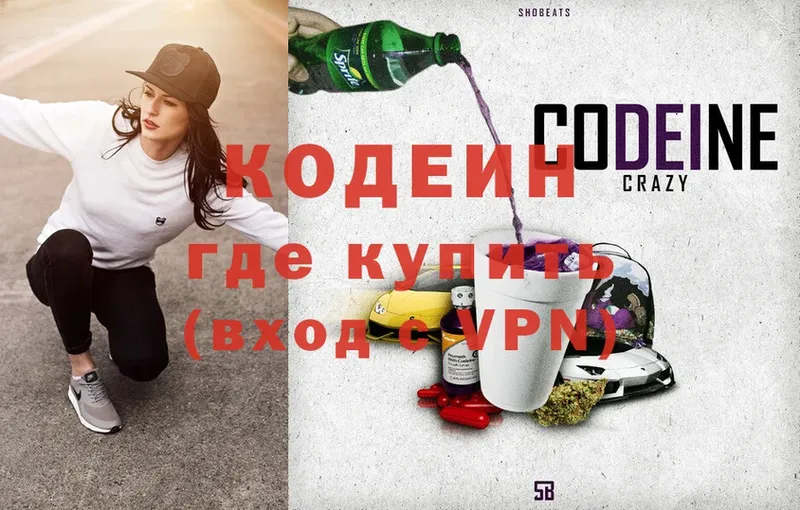 закладка  Когалым  Codein напиток Lean (лин) 